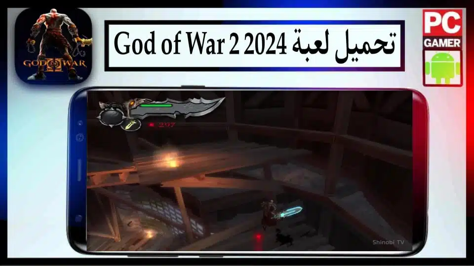 تحميل لعبة god of war 2 للاندرويد و للكمبيوتر ppsspp بحجم صغير 2024 من ميديا فاير