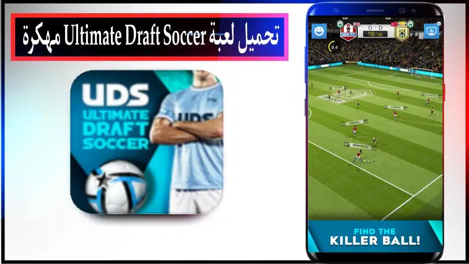 تحميل لعبة Ultimate Draft Soccer APK مهكرة للاندرويد وللايفون اخر اصدار 2024
