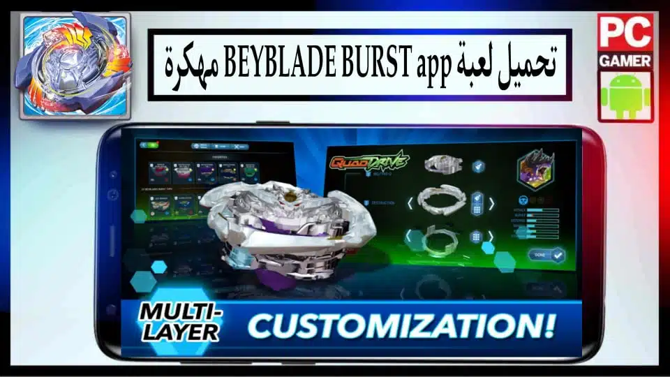 تحميل لعبة Beyblade Burst app مهكرة للاندرويد وللايفون اخر اصدار 2024 من ميديا فاير