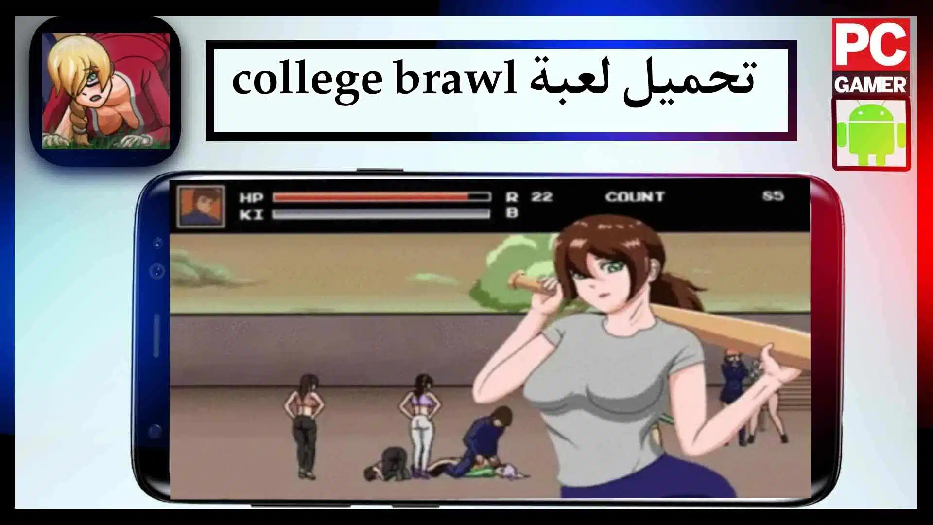 تحميل لعبة college brawl mod apk مهكرة للاندرويد اخر اصدار 2023 من ميديا فاير 1