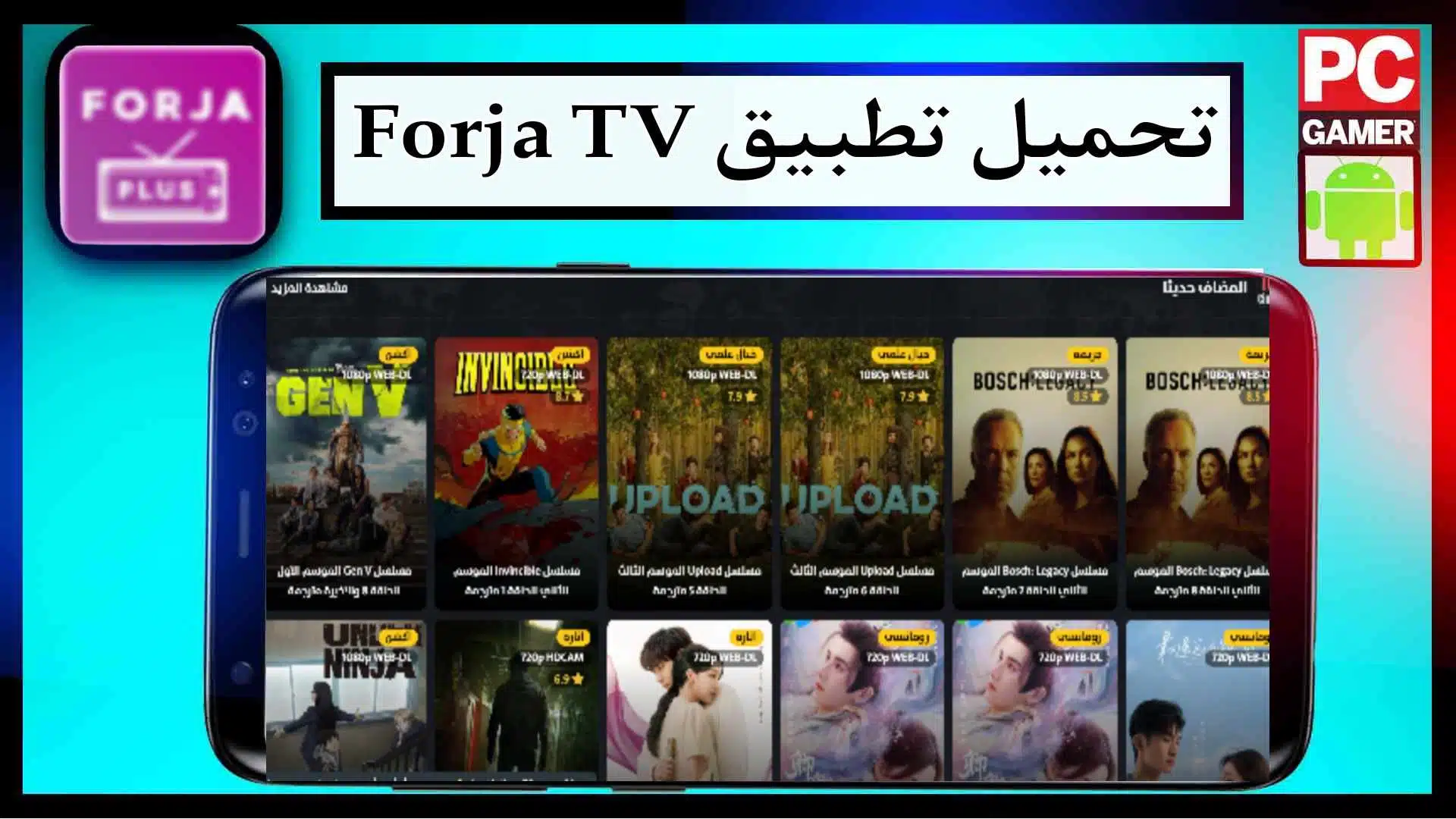 تحميل تطبيق فرجة تيفي Forja TV اخر اصدار 2024 لمشاهدة الافلام والمسلسلات مجانا
