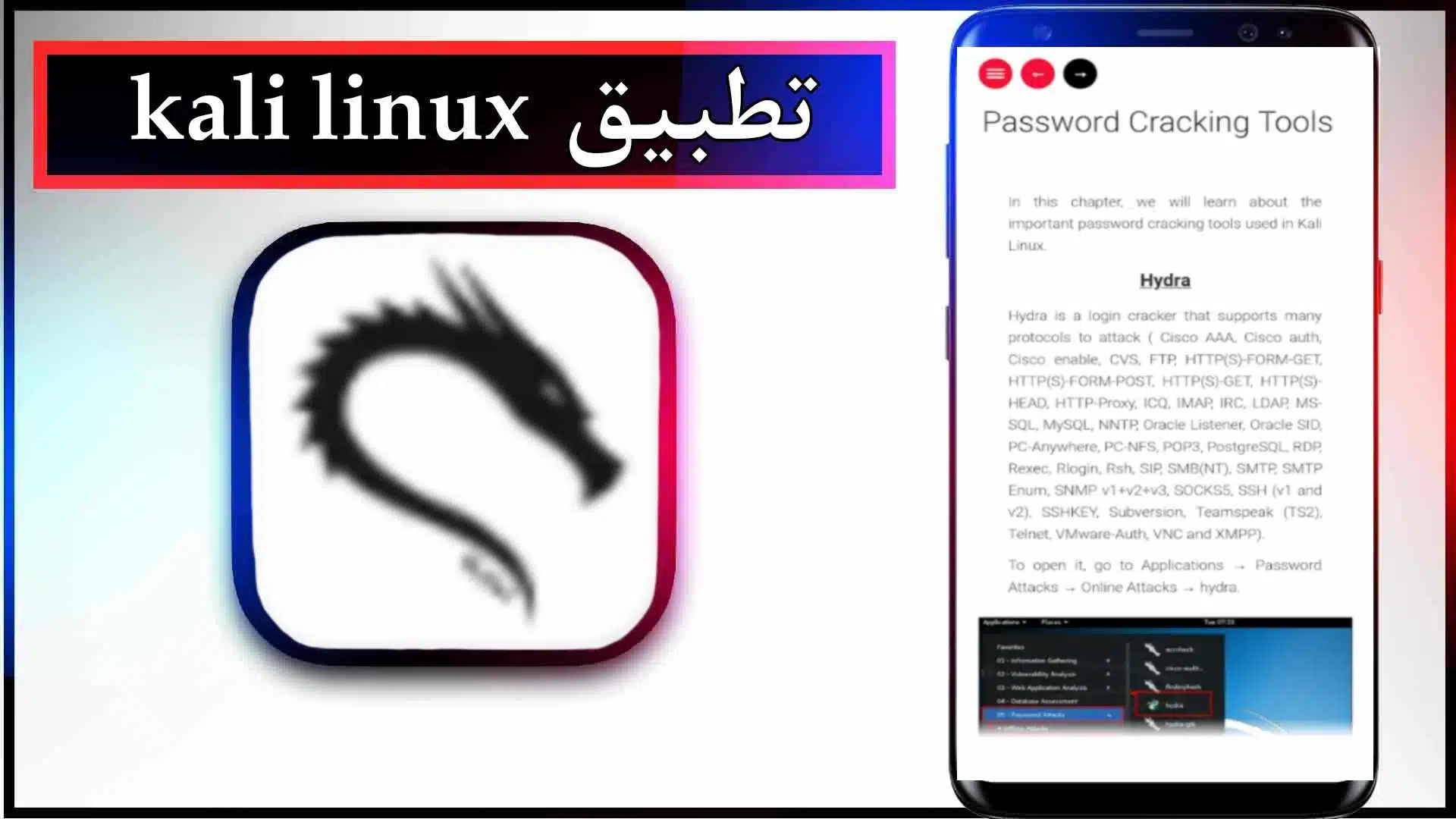 تحميل تطبيق كالي لينكس kali linux للاندرويد وللكمبيوتر اخر اصدار 2023 من ميديا فاير