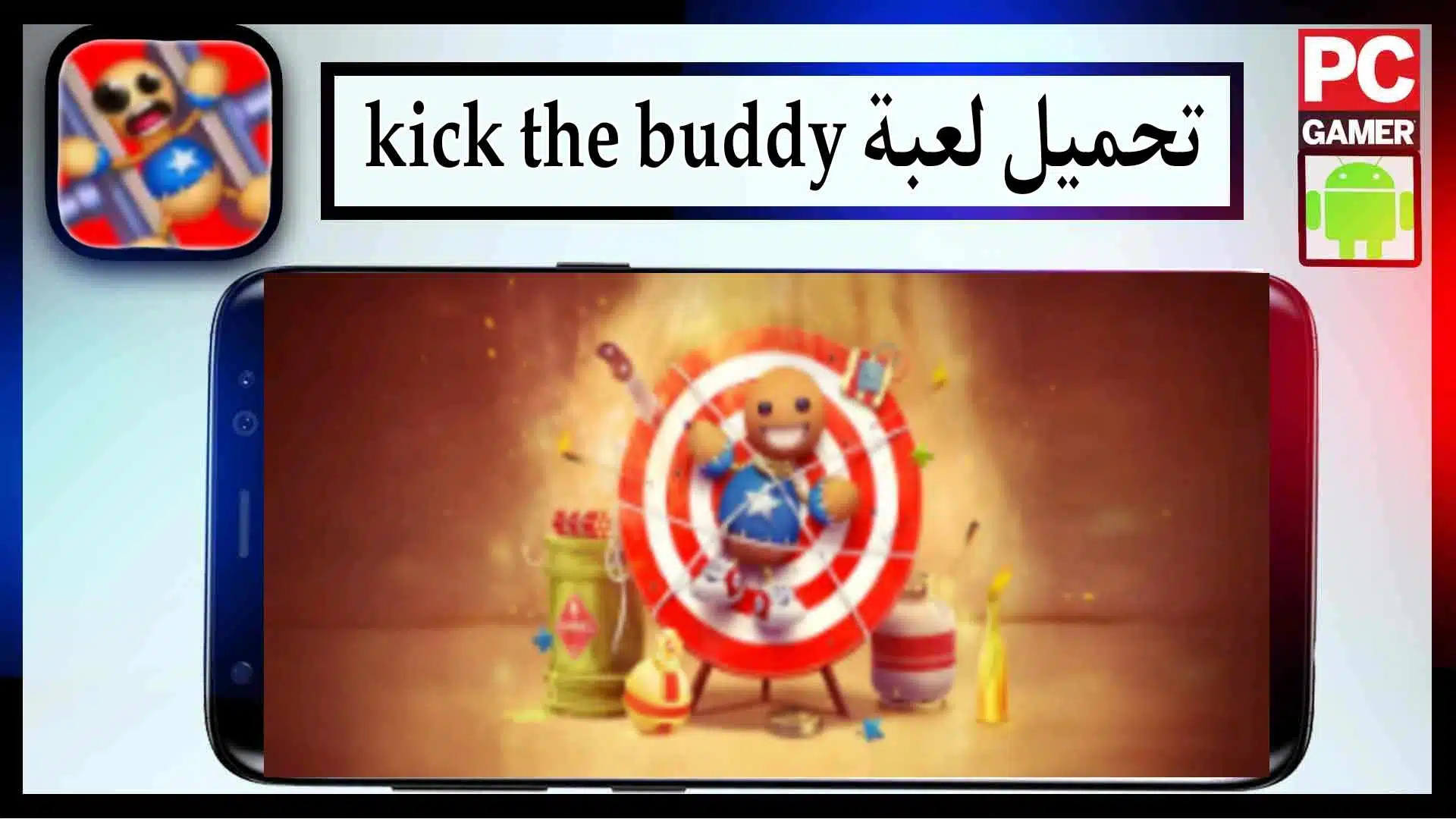 تحميل لعبة kick the buddy مهكرة اخر اصدار 2024 للاندرويد وللايفون من ميديا فاير 1