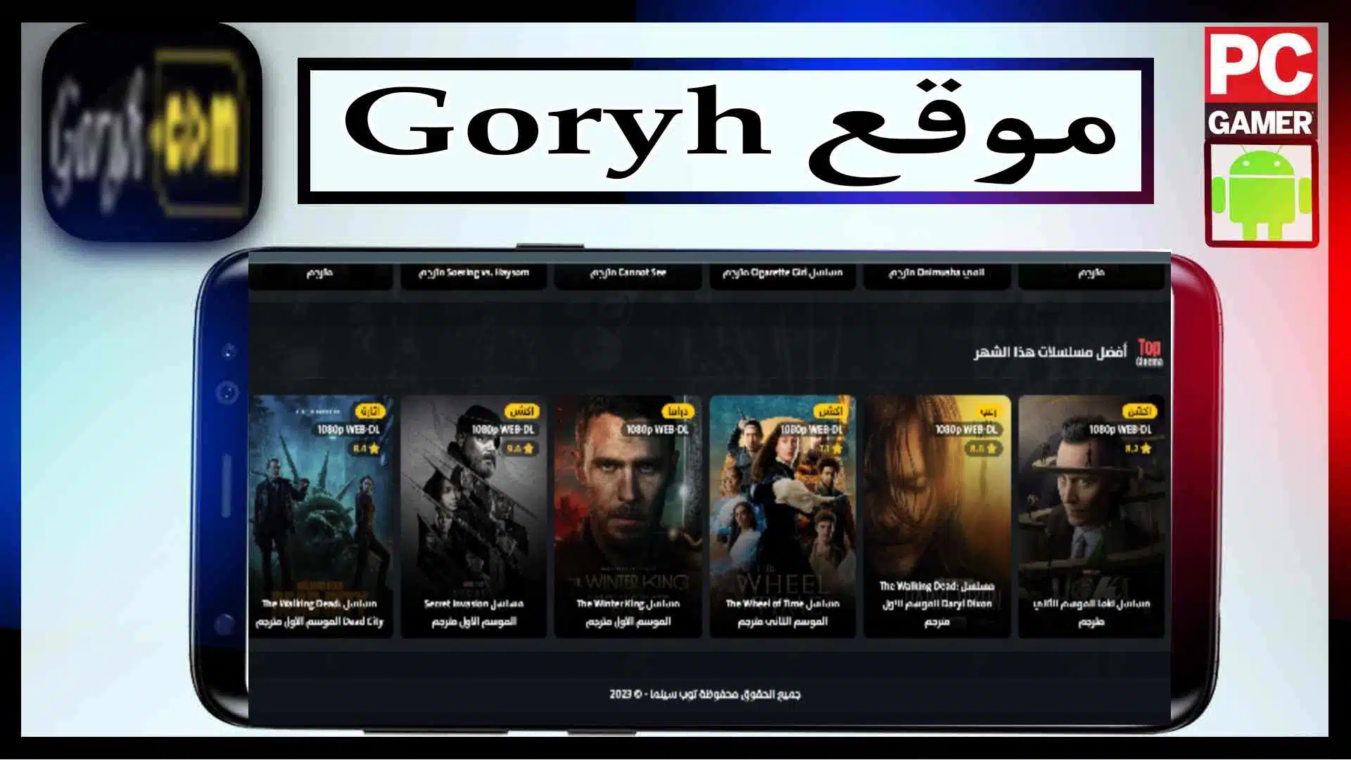 موقع جوري Goryh لمشاهدة جميع المسلسلات 2023 مجانا 1
