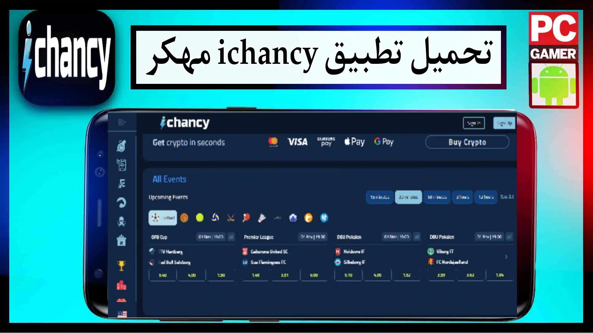 تحميل تطبيق ichancy apk مهكر للاندرويد والايفون 2023 مجانا