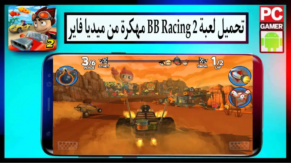 تحميل لعبة beach buggy racing 2 مهكرة للاندرويد وللايفون 2024 من ميديا فاير 1