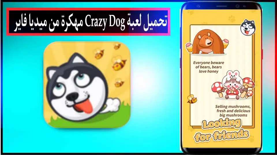 تحميل لعبة Crazy Dog APK مهكرة للاندرويد وللايفون اخر اصدار 2023 من ميديا فاير 1