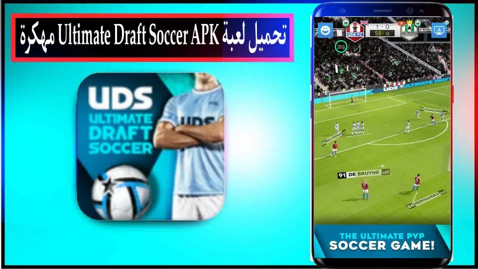تحميل لعبة Ultimate Draft Soccer APK مهكرة للاندرويد وللايفون اخر اصدار 2024 2