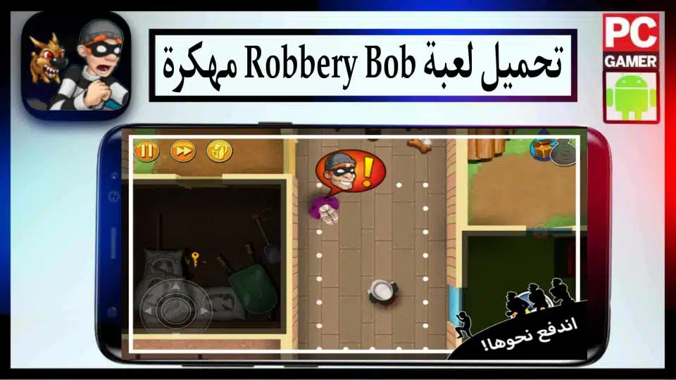 تحميل لعبة Robbery Bob مهكرة للاندرويد وللايفون اخر اصدار 2024 من ميديا فاير