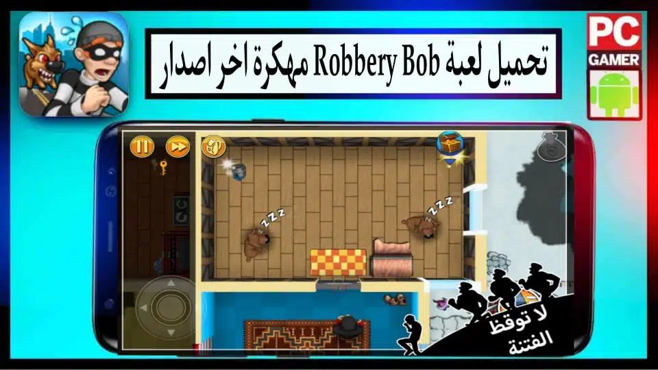 تحميل لعبة Robbery Bob مهكرة للاندرويد وللايفون اخر اصدار 2024 من ميديا فاير 2