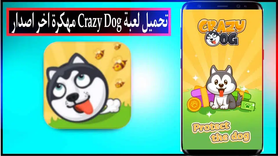 تحميل لعبة Crazy Dog APK مهكرة للاندرويد وللايفون اخر اصدار 2023 من ميديا فاير 2