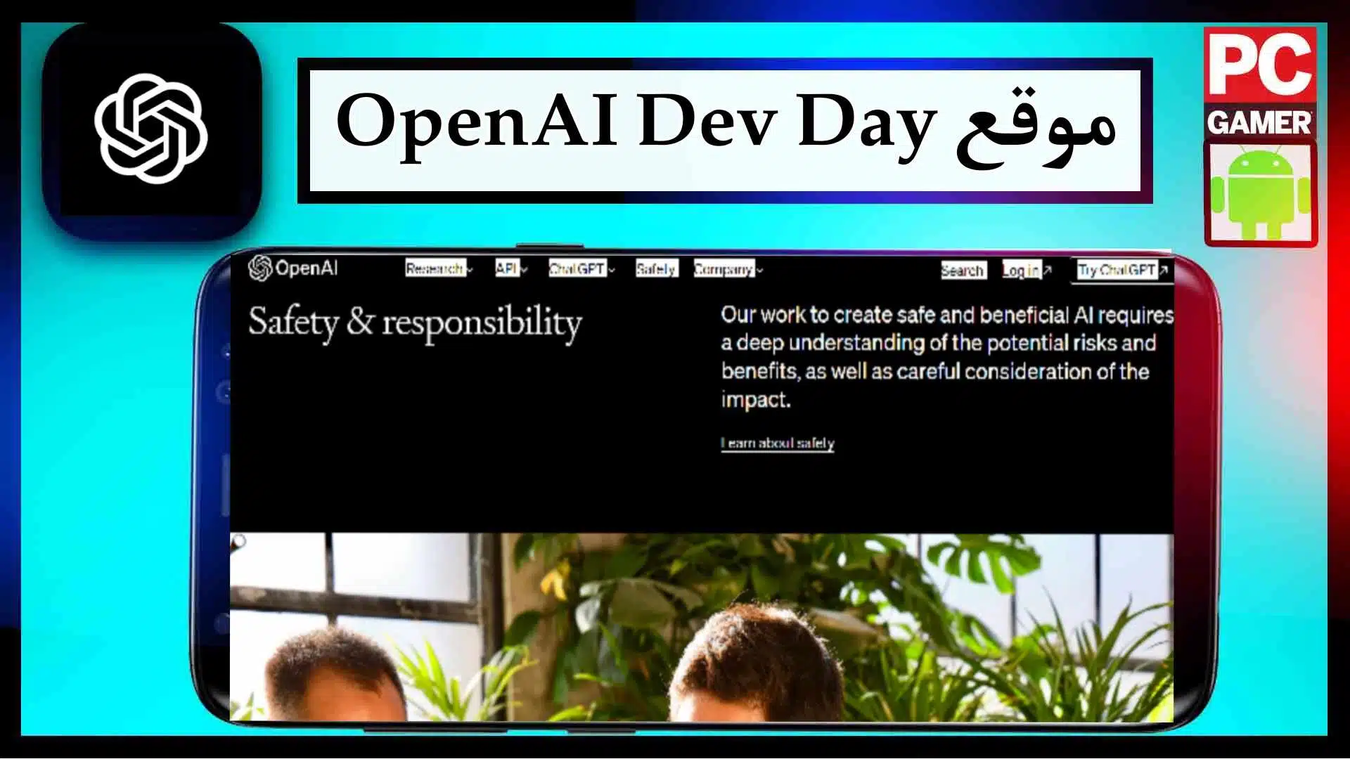 موقع open ai dev day لانشاء الابحاث بالذكاء الاصطناعي مجانا 2023