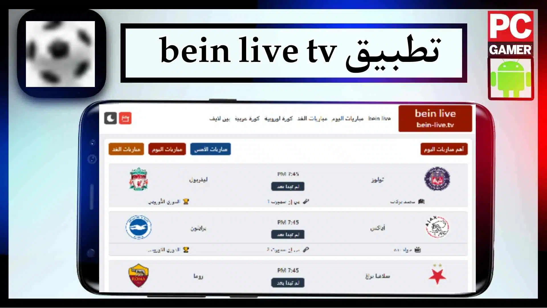 تحميل تطبيق bein live tv لمشاهدة المباريات بث مباشر بدون تقطيع مجانا 2023 1