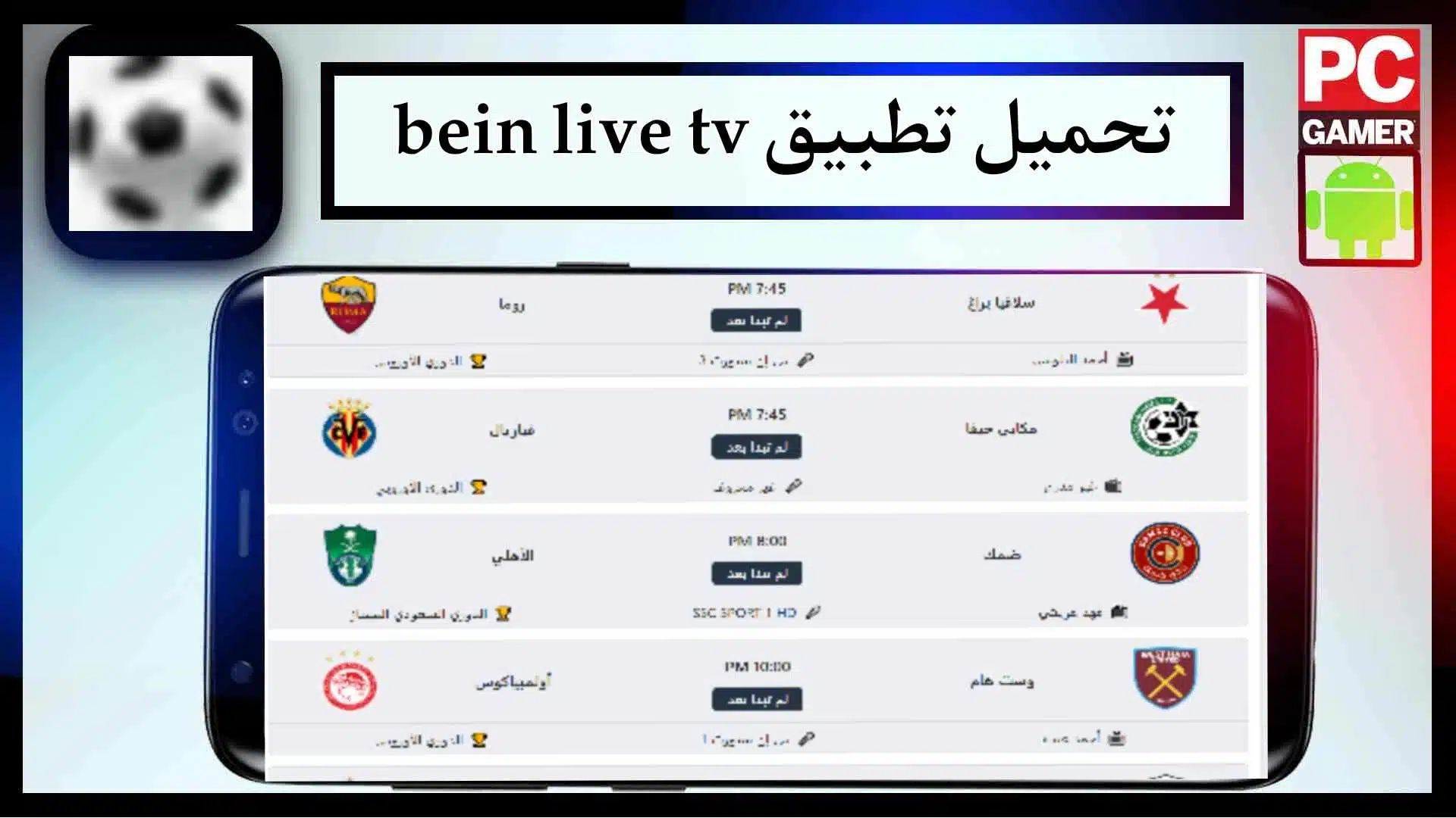 تحميل تطبيق bein live tv لمشاهدة المباريات بث مباشر بدون تقطيع مجانا 2023 2