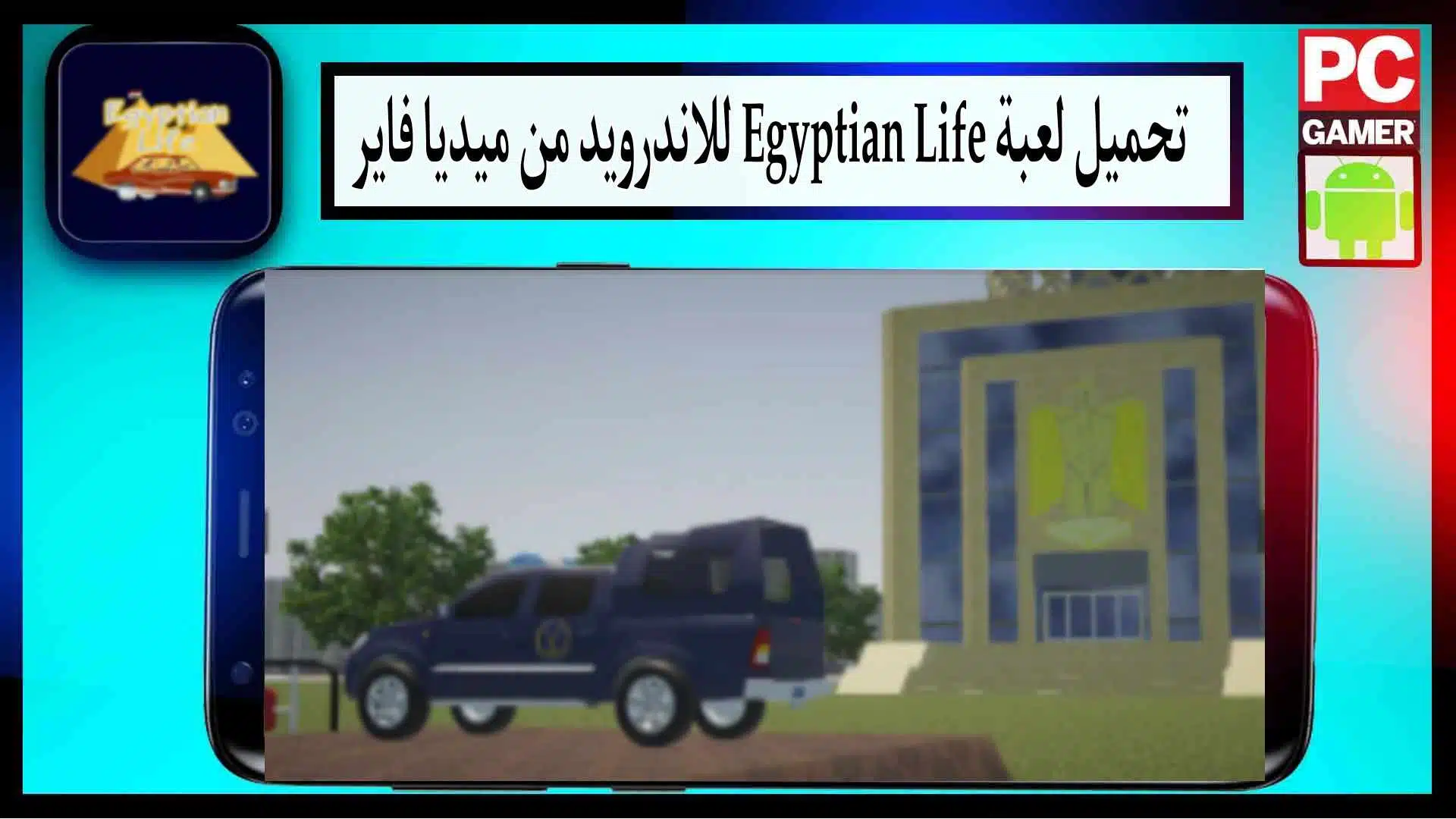 تحميل لعبة Egyptian Life للاندرويد APK اخر اصدار 2023 من ميديا فاير