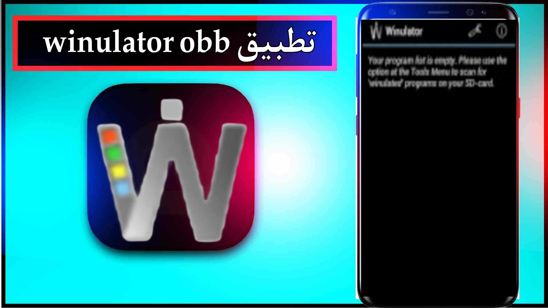 تحميل تطبيق winulator apk obb لتشغل البرامج والالعاب للاندرويد وللكمبيوتر 2023