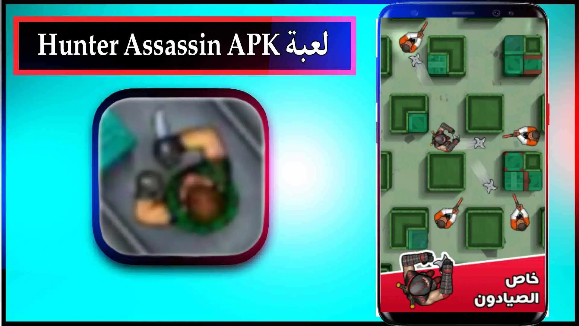 تحميل لعبة Hunter Assassin APK مهكرة للاندرويد وللايفون اخر اصدار 2023 2