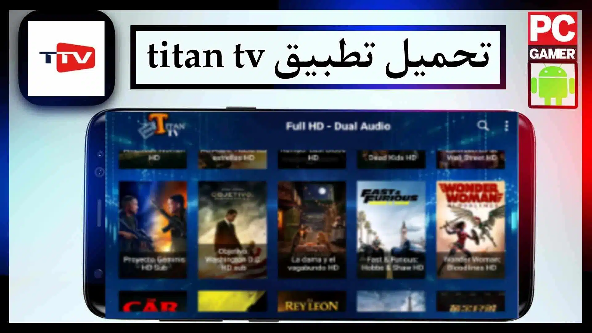 تحميل تطبيق titan tv man اخر اصدار 2023 للاندرويد من ميديا فاير 1