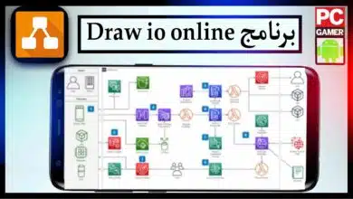 تحميل برنامج Draw io online ل انشاء المخططات والرسوم البيانية 2023 1