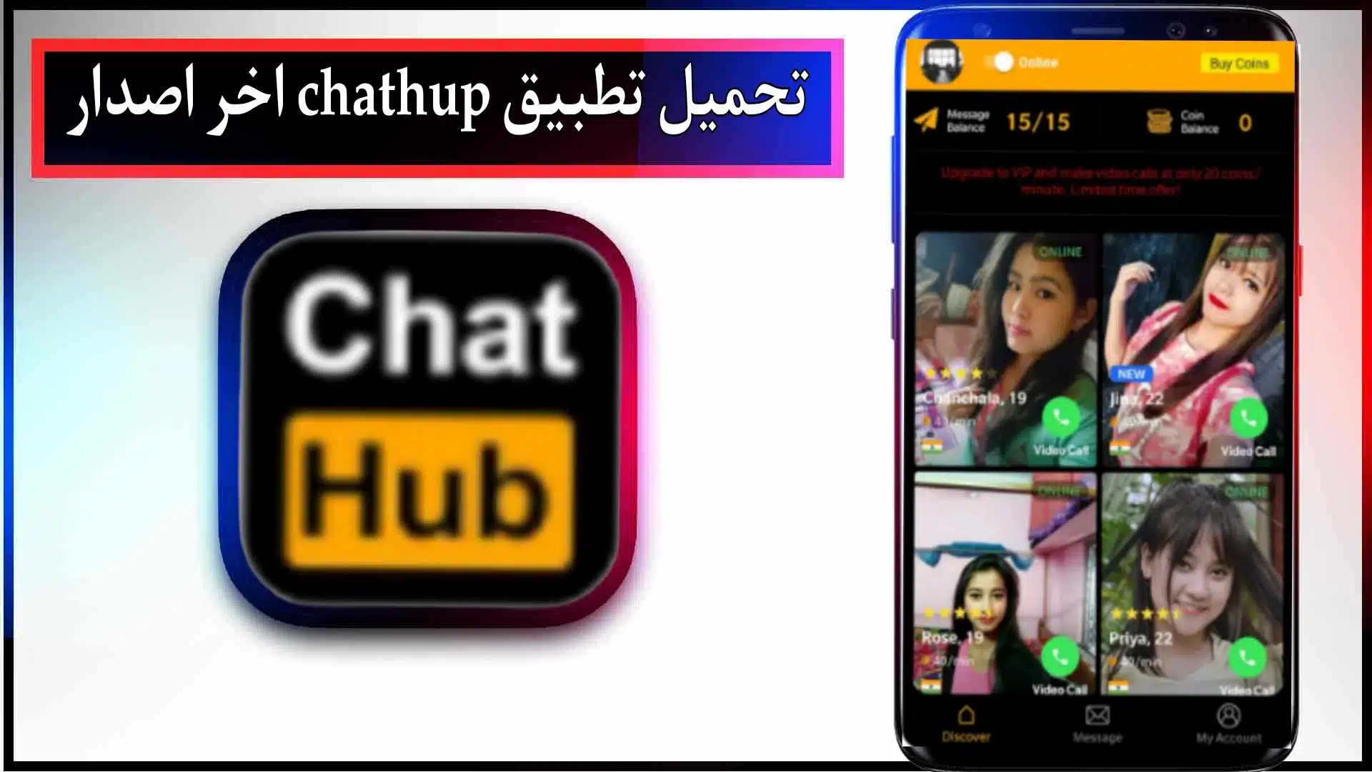 تحميل تطبيق chathub.com apk للاندرويد وللايفون اخر اصدار 2023 من ميديا فاير