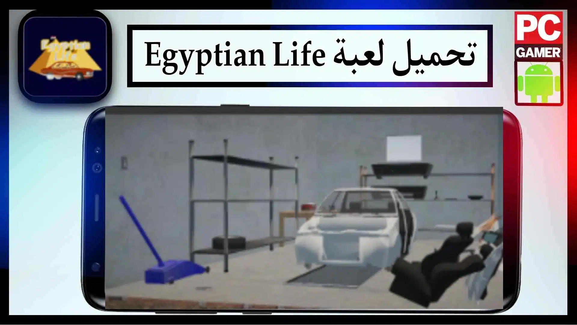 تحميل لعبة Egyptian Life للاندرويد APK اخر اصدار 2023 من ميديا فاير 1