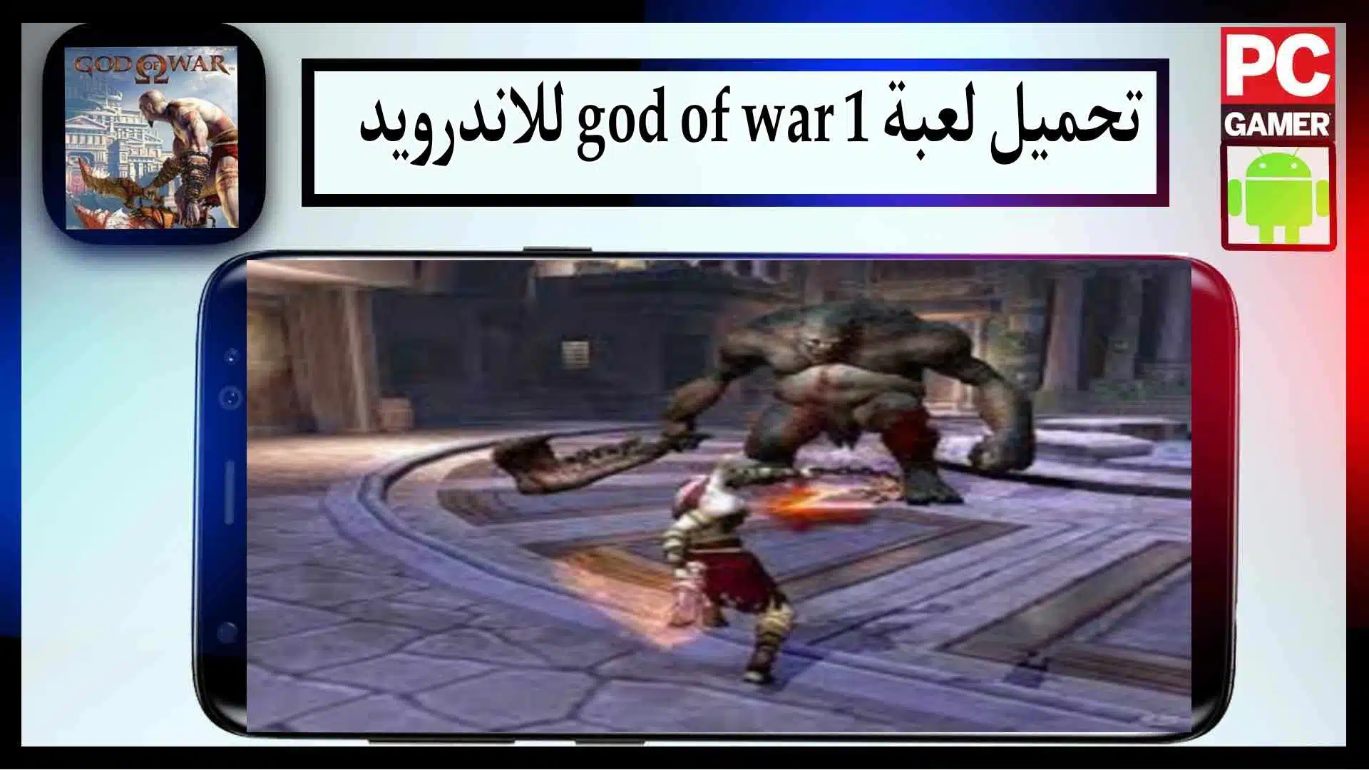 تحميل لعبة god of war 1 للاندرويد ppsspp بحجم صغير من ميديا فاير 2