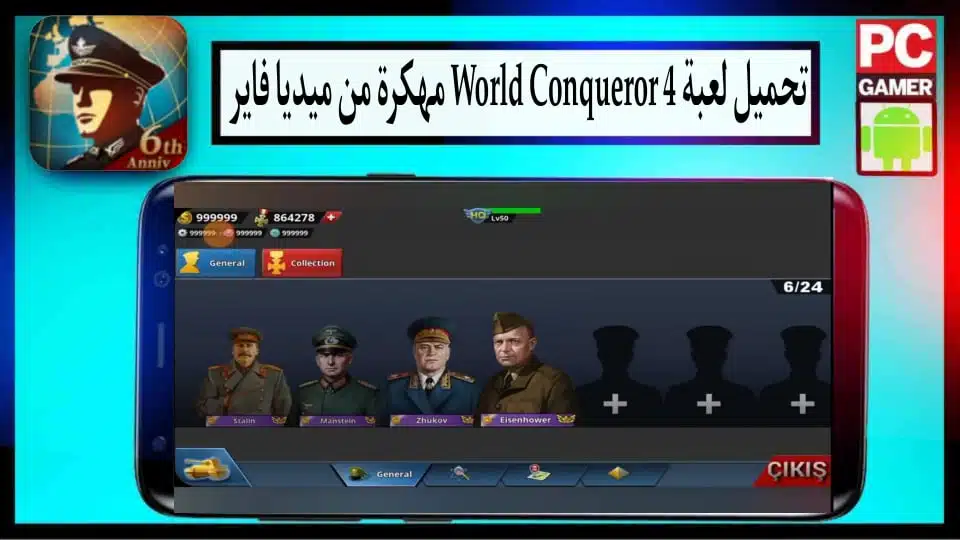 تحميل لعبة World Conqueror 4 مهكرة 2024 للاندرويد وللايفون من ميديا فاير 1