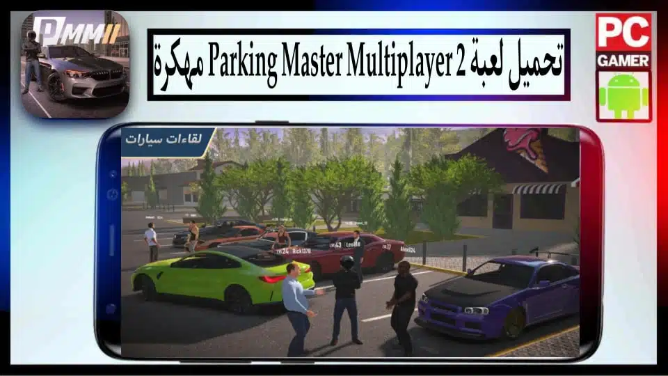 تحميل لعبة parking master multiplayer 2 مهكرة اموال غير محدودة 2023 من ميديا فاير