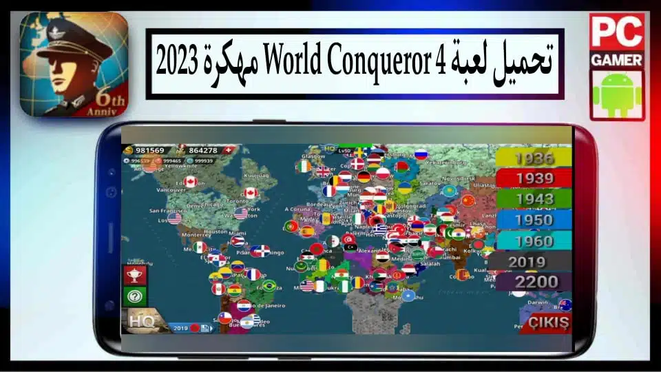 تحميل لعبة World Conqueror 4 مهكرة 2023 للاندرويد وللايفون من ميديا فاير
