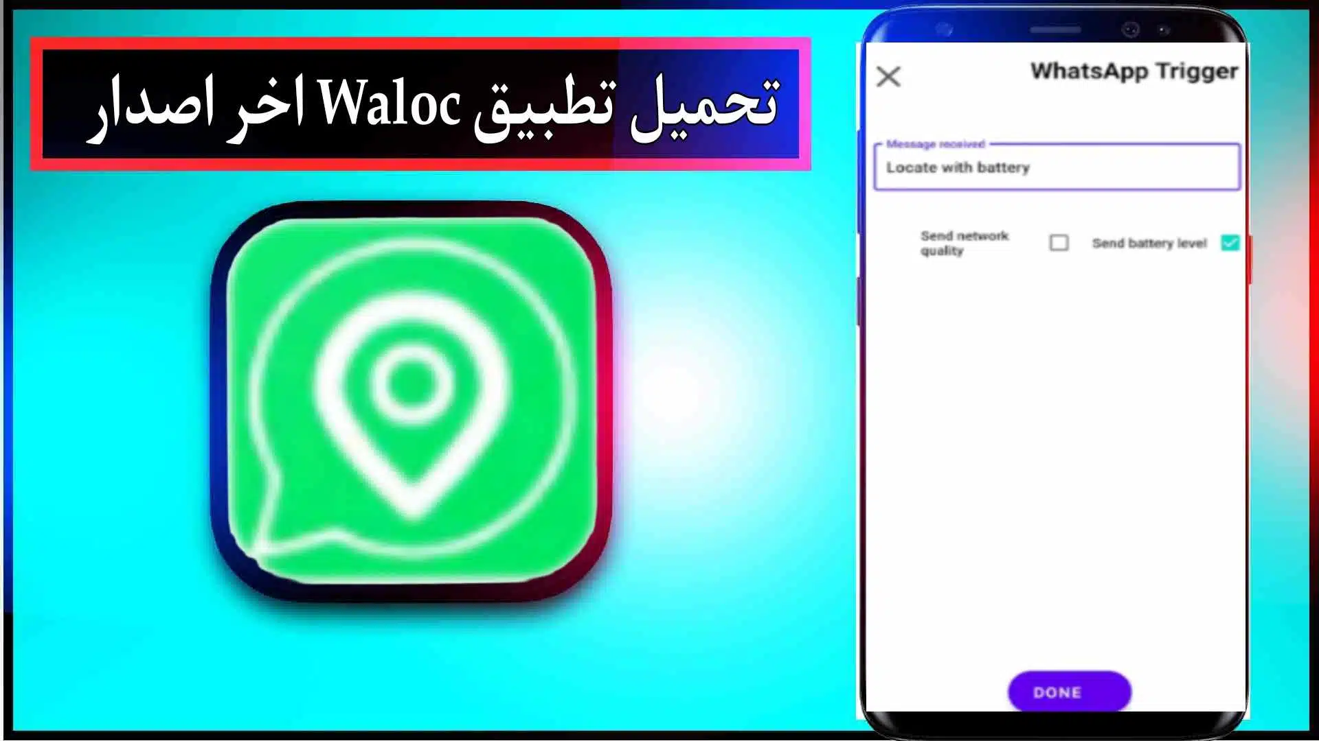 تحميل تطبيق Waloc APK للاندرويد وللايفون اخر اصدار 2023 من ميديا فاير 2