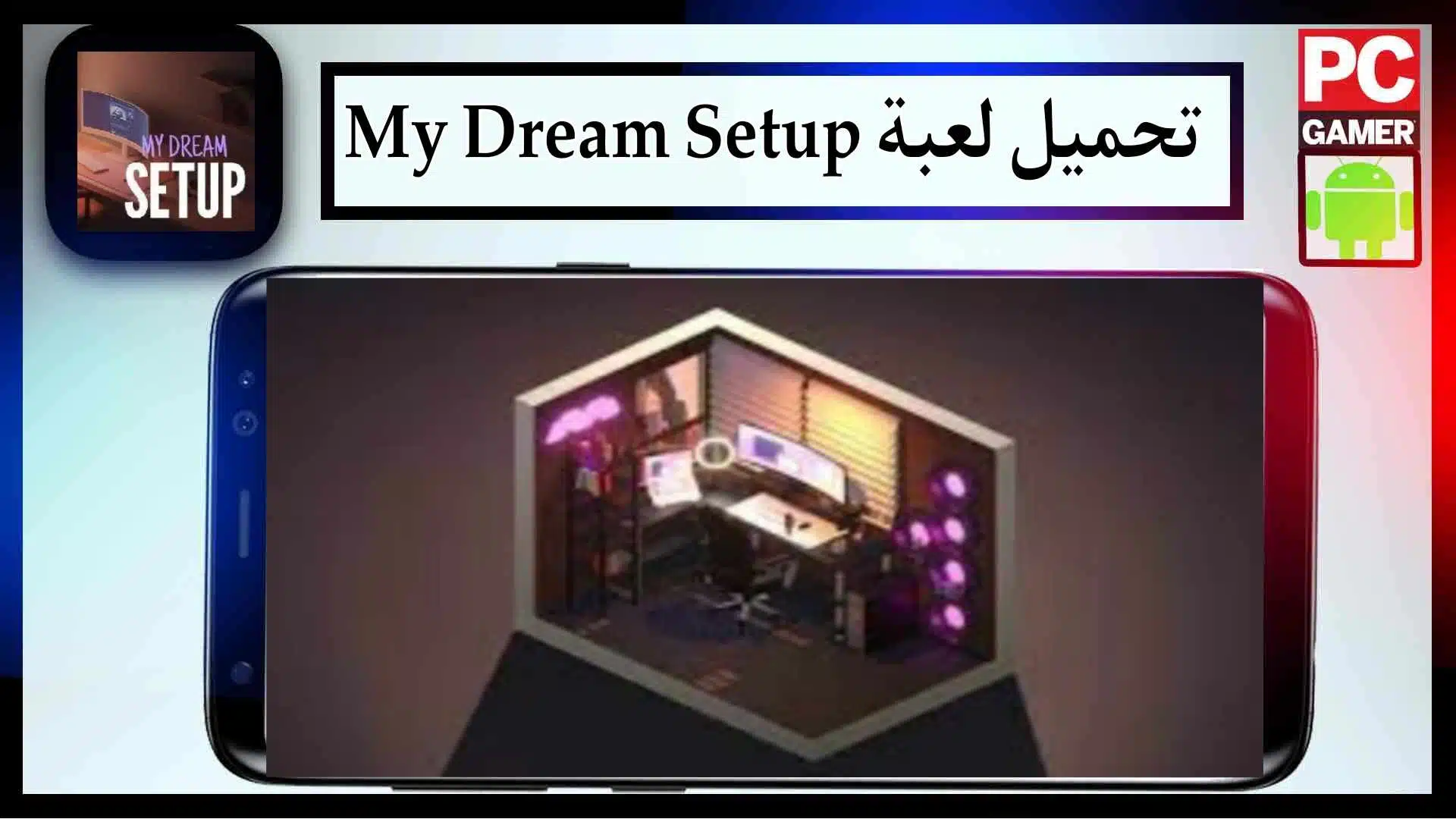 تحميل لعبة My Dream Setup mobile للاندرويد اخر اصدار 2023 من ميديا فاير 1