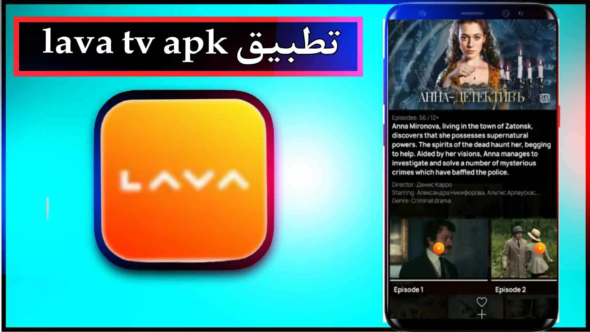 تحميل تطبيق lava tv apk اخر اصدار لمشاهدة الافلام والمسلسلات بدون اعلانات 2023 مجانا 2