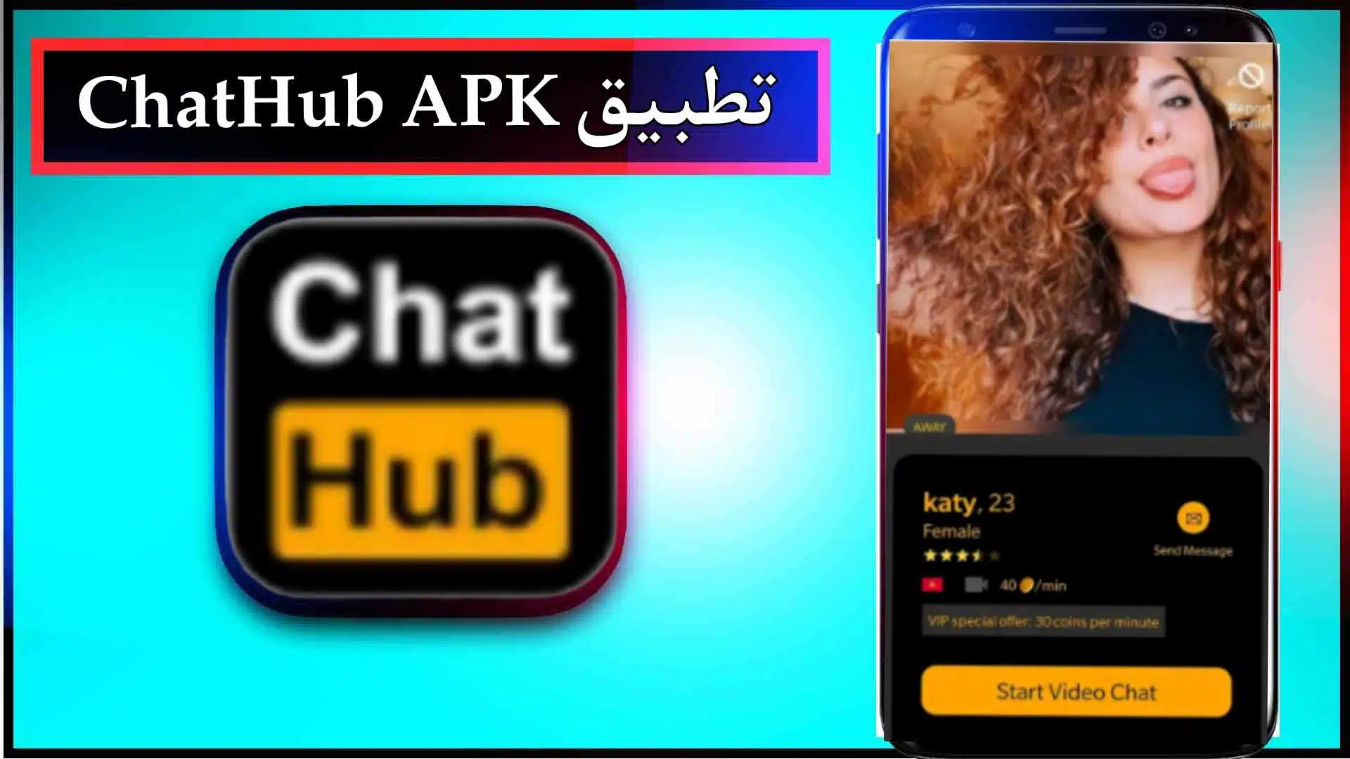 تحميل تطبيق chathub.com apk للاندرويد وللايفون اخر اصدار 2023 من ميديا فاير 2