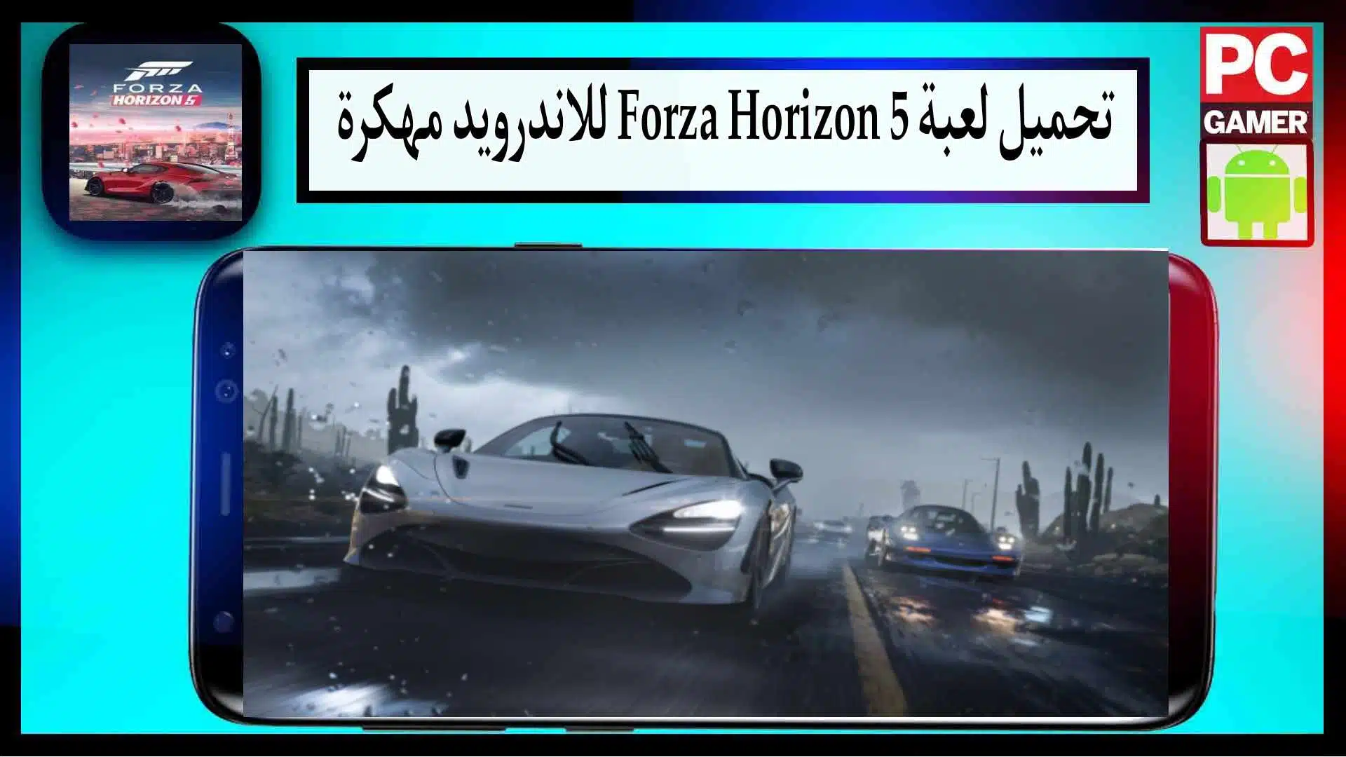 تحميل لعبة فورزا هورايزن forza horizon 5 للكمبيوتر وللاندرويد من ميديا فاير