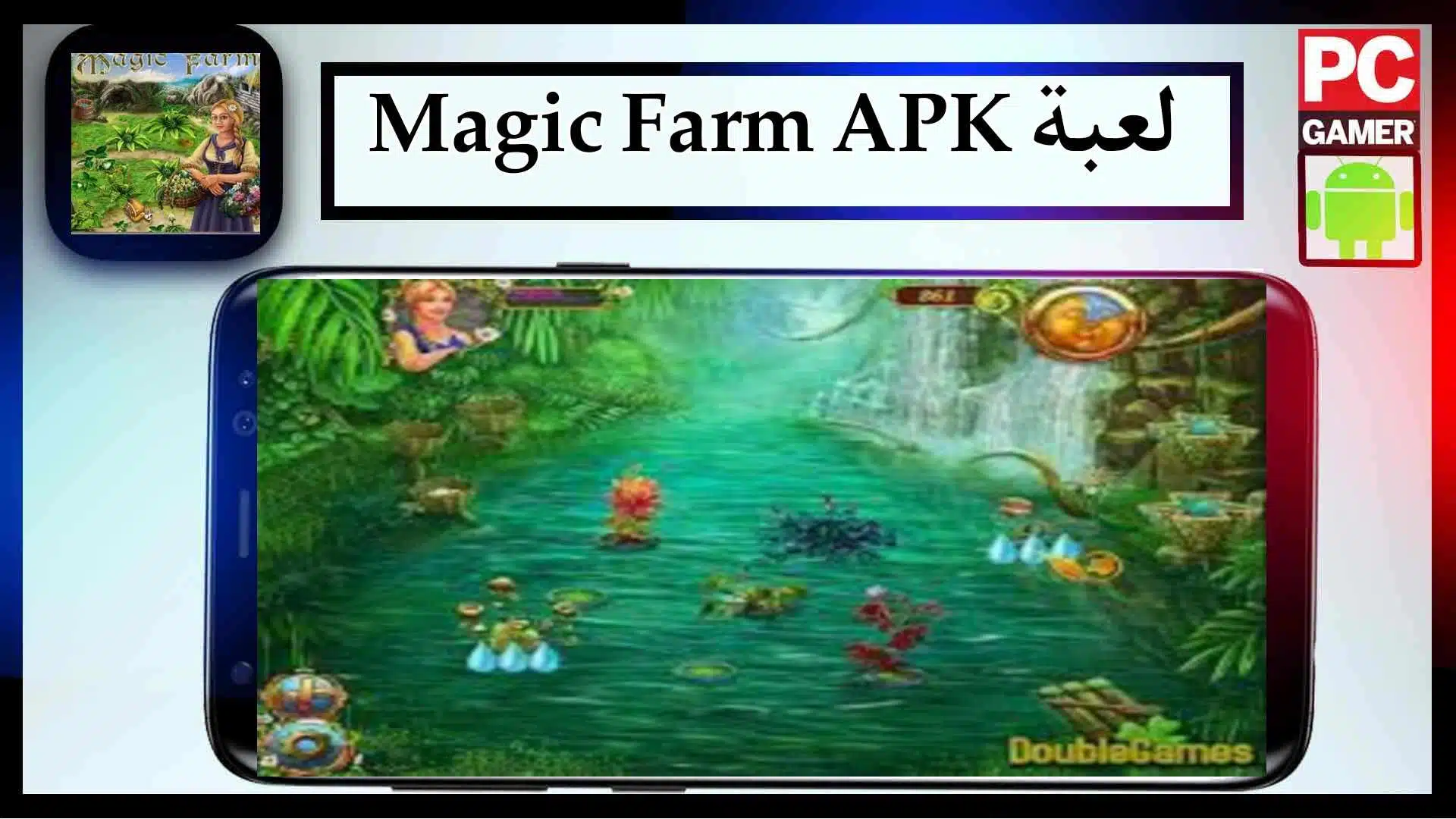 تحميل لعبة Magic Farm APK مهكرة كاملة للاندرويد وللكمبيوتر 2023 مجانا من ميديا فاير 2