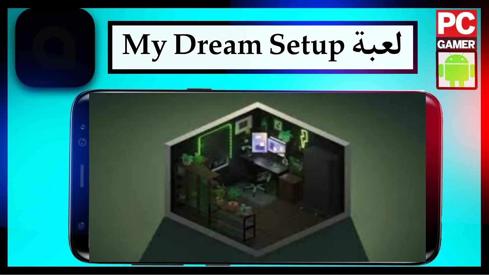 تحميل لعبة My Dream Setup mobile للاندرويد اخر اصدار 2023 من ميديا فاير