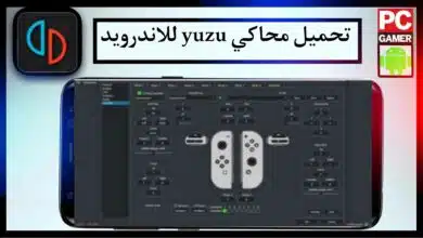تحميل محاكي yuzu للاندرويد وللكمبيوتر اخر اصدار 2023 من ميديا فاير 6