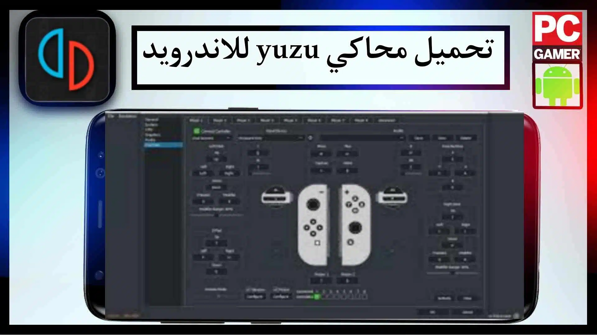 تحميل محاكي yuzu للاندرويد وللكمبيوتر اخر اصدار 2023 من ميديا فاير 1