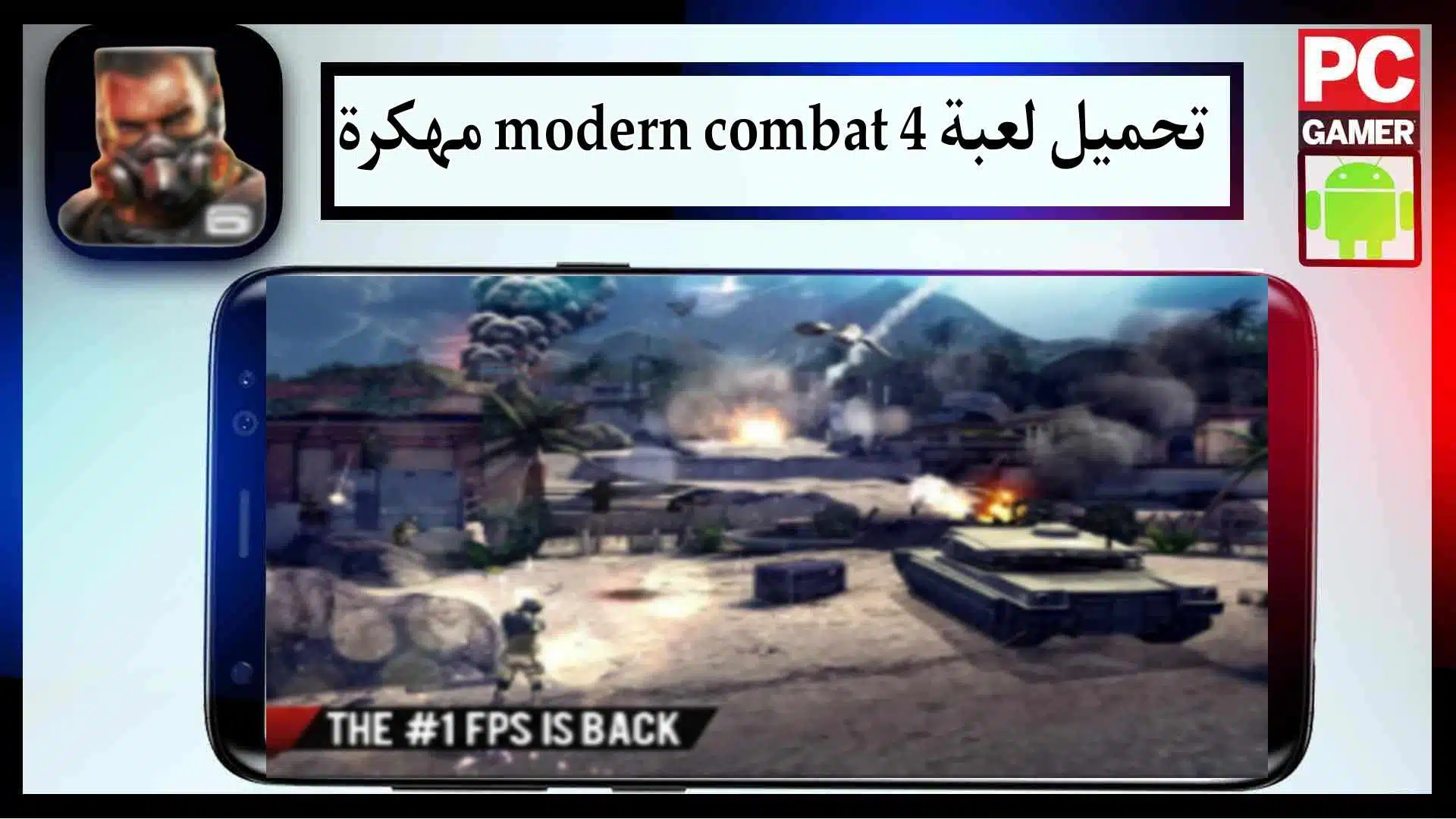 تحميل لعبة modern combat 4 apk obb مهكرة اخر اصدار 2023 من ميديا فاير 2