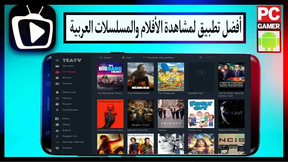 أفضل تطبيق لمشاهدة الأفلام والمسلسلات العربية مترجمة 2024 مجانا
