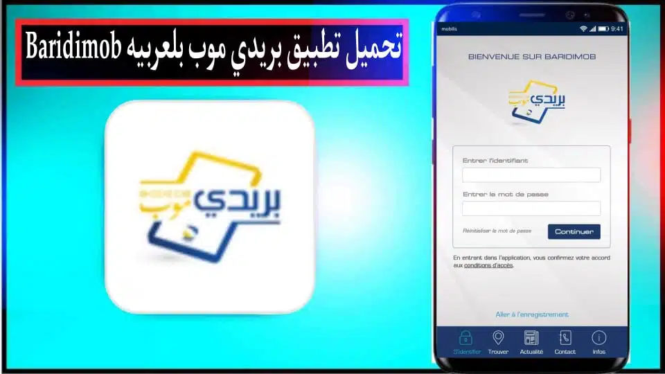 تحميل تطبيق بريدي موب بالعربية BaridiMob APK اخر اصدار 2024 مجانا