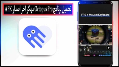 تحميل برنامج Octopus Pro مهكر 2024 للاندرويد والايفون اخر اصدار من ميديا فاير