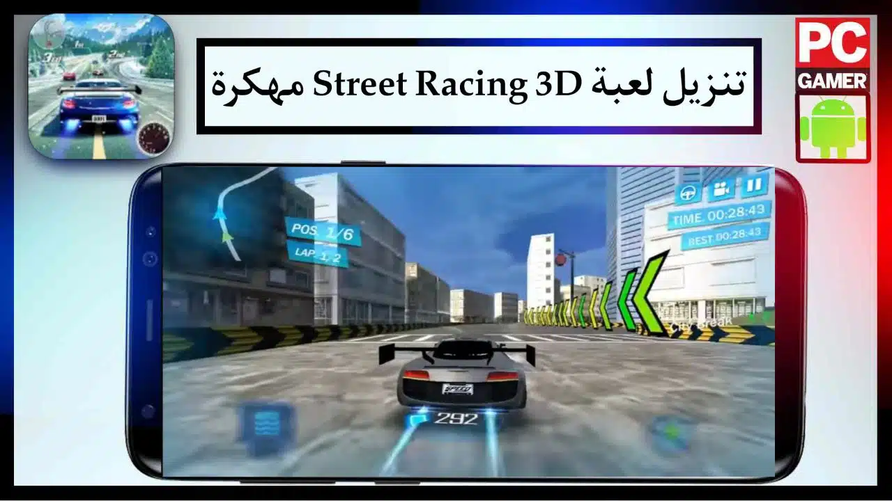 تنزيل لعبة 2024 Street Racing 3D مهكرة للجوال اخر اصدار مجانا APK