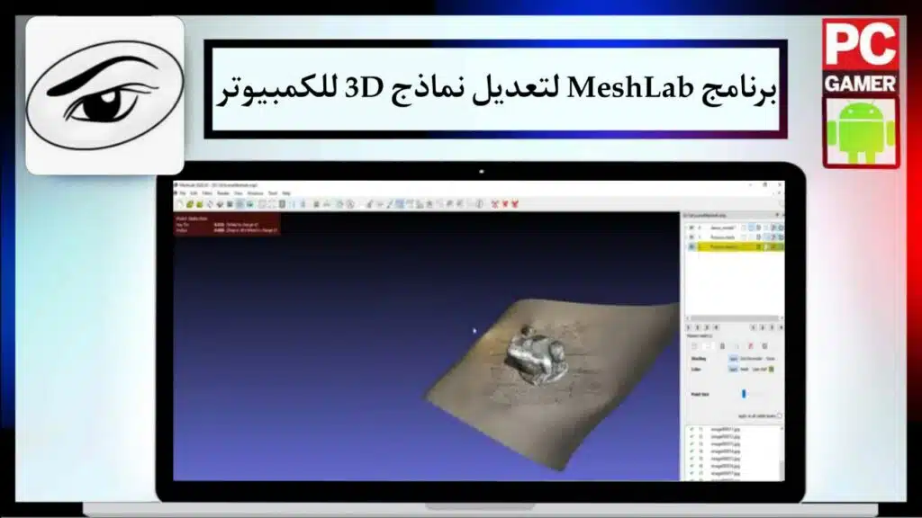 تنزيل برنامج MeshLab 2024 لتعديل ومعالجة نماذج 3D للكمبيوتر كامل من ميديا فاير 2