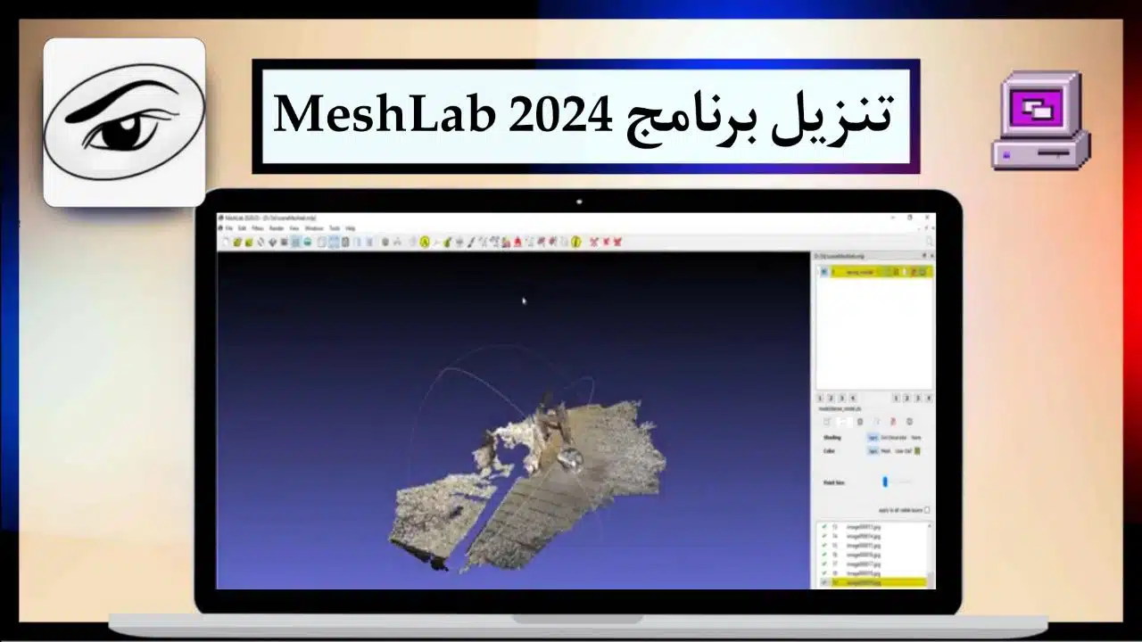 تنزيل برنامج MeshLab 2024 لتعديل ومعالجة نماذج 3D للكمبيوتر كامل من ميديا فاير