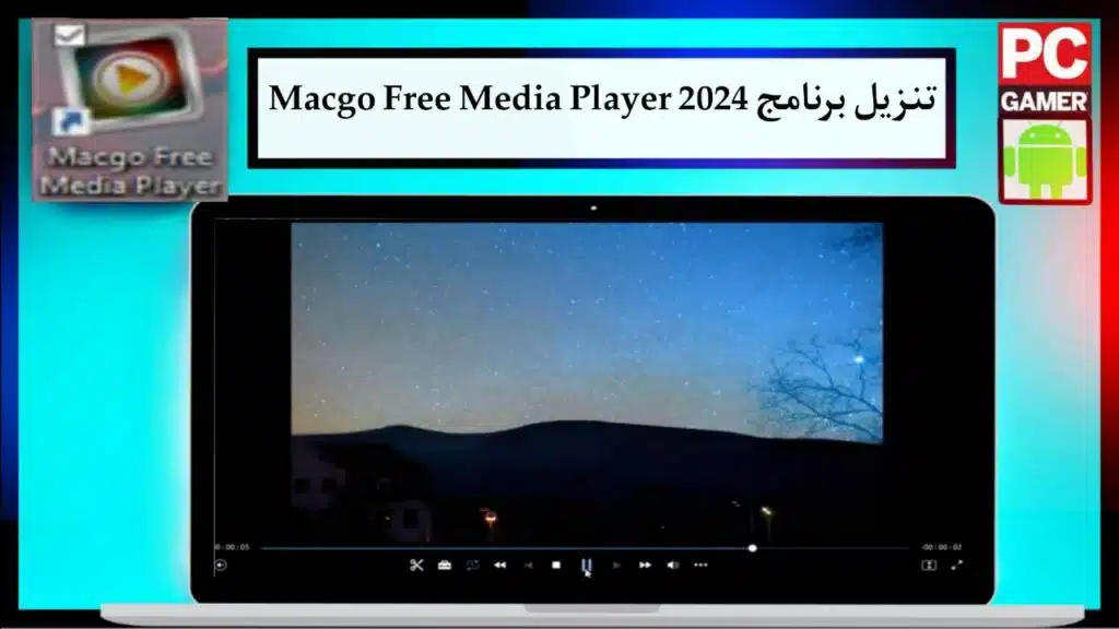 تنزيل برنامج Macgo Free Media Player لتشغيل الصوت والفيديو على الكمبيوتر بسهولة 2
