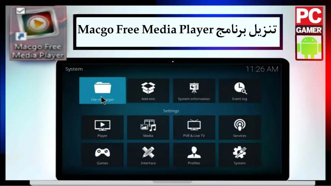 تنزيل برنامج Macgo Free Media Player لتشغيل الصوت والفيديو على الكمبيوتر بسهولة