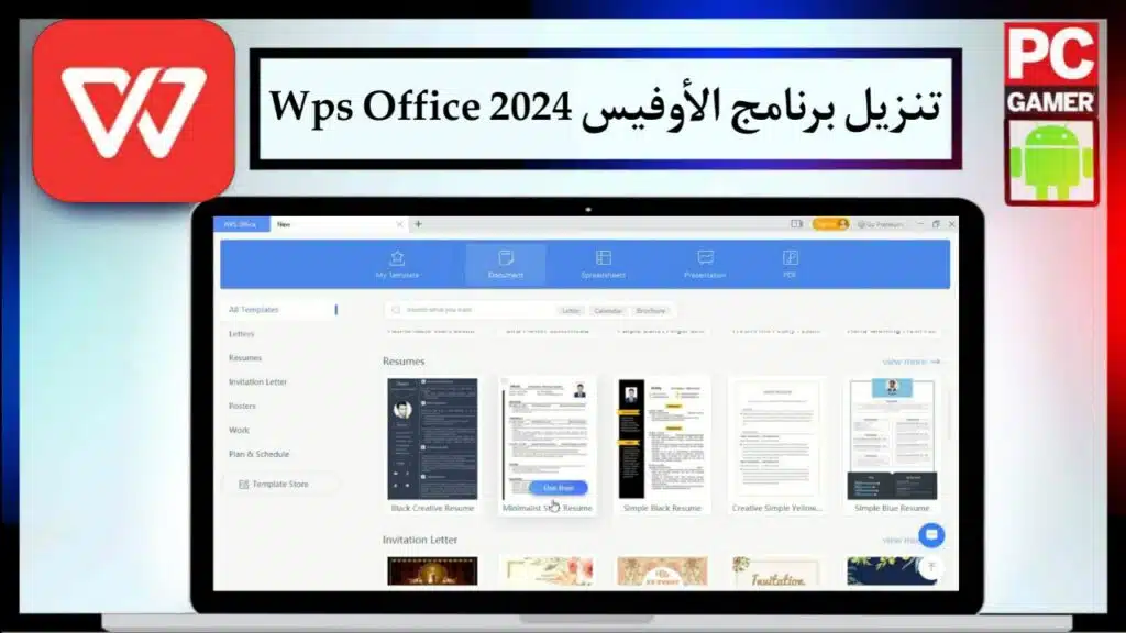 تنزيل برنامج الأوفيس Wps Office 2024 عربي للكمبيوتر والهاتف مجانا من ميديا فاير 2