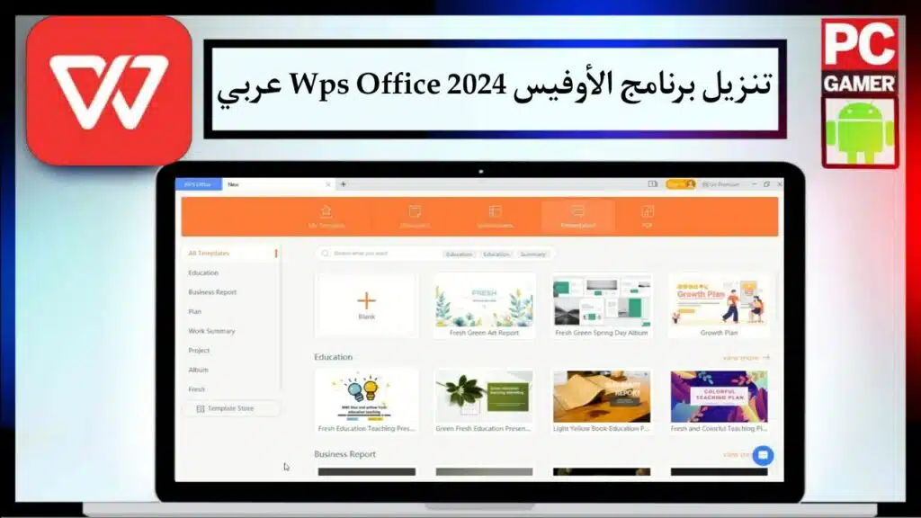 تنزيل برنامج الأوفيس Wps Office 2024 عربي للكمبيوتر والهاتف مجانا من ميديا فاير 1