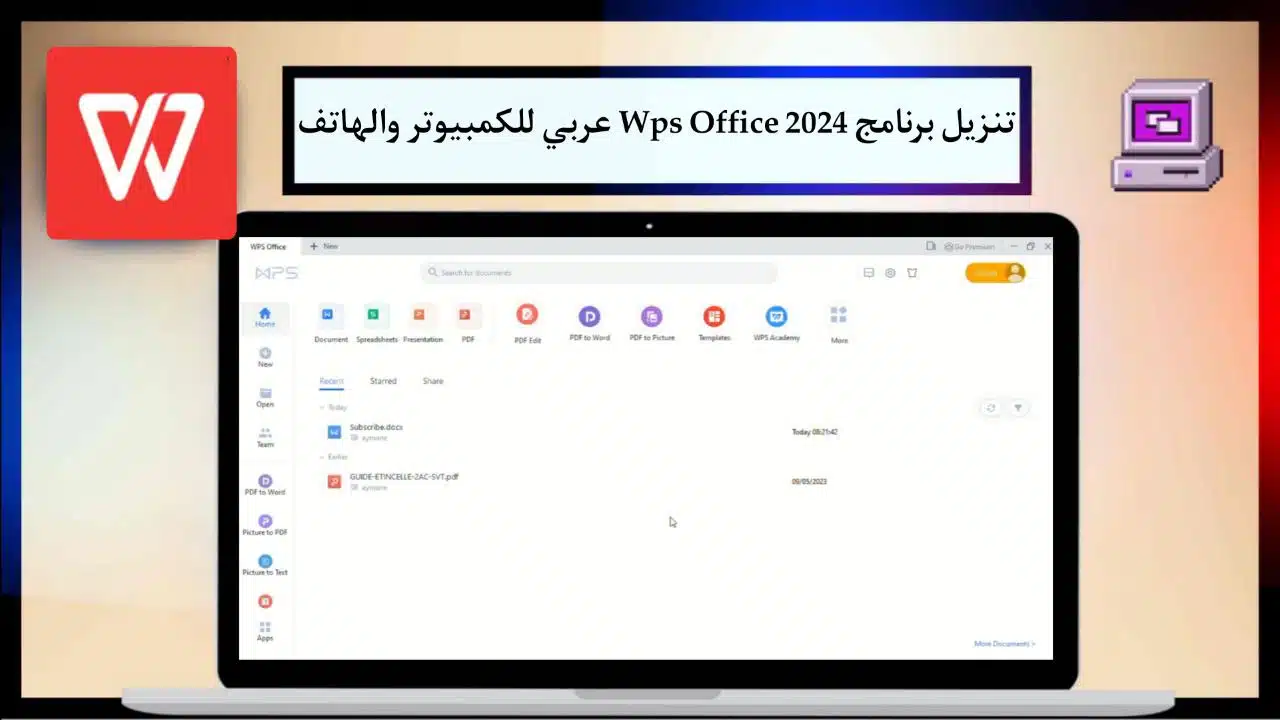 تنزيل برنامج الأوفيس Wps Office 2024 عربي للكمبيوتر والهاتف مجانا من ميديا فاير